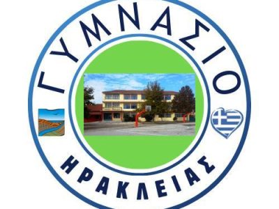 Λογότυπο Γυμνασίου Ηράκλειας